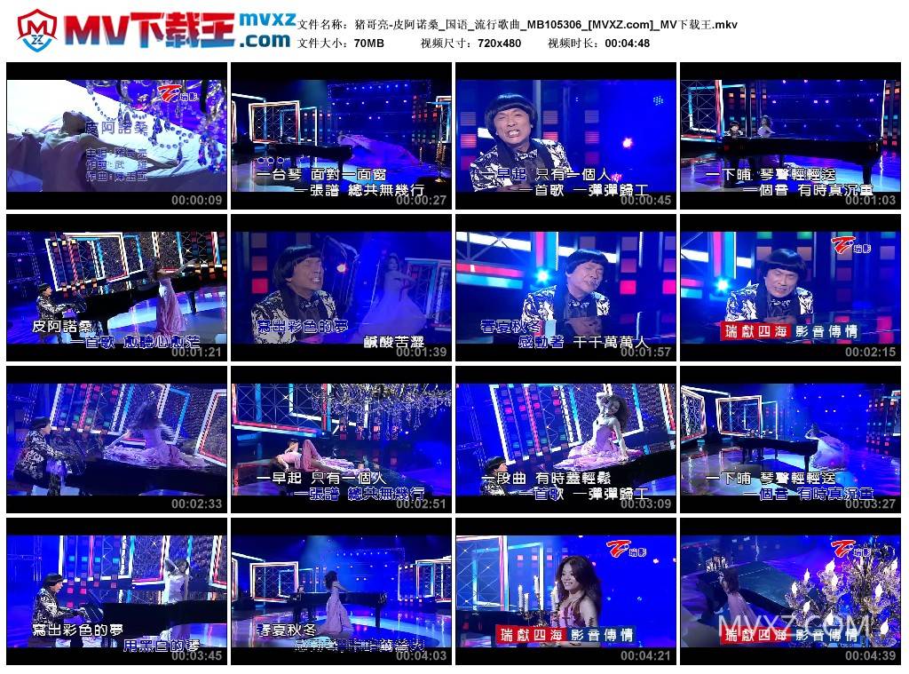 猪哥亮-皮阿诺桑_国语_流行歌曲_MB105306